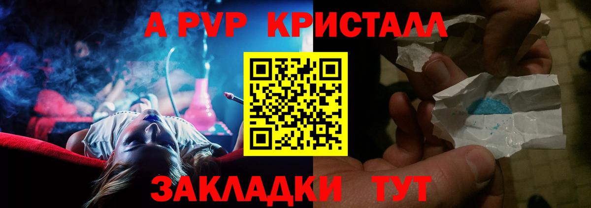 Alfa_PVP Crystall  Альфа ПВП кристаллы  Вход с VPN  A PVP Crystall  Избербаш 