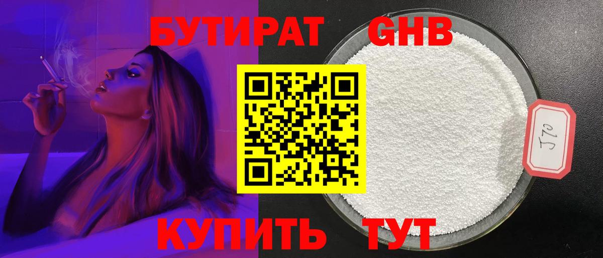 Бутират GHB  Вход с VPN  Избербаш 