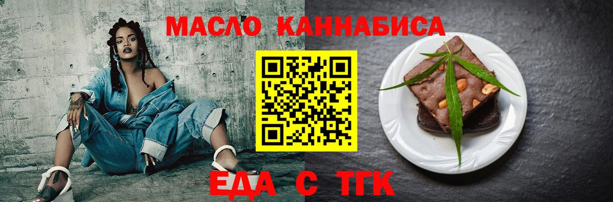 Еда ТГК марихуана  Вход с VPN  Избербаш 