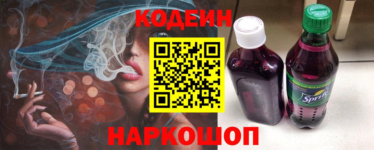Кодеиновый сироп Lean напиток Lean (лин) Избербаш