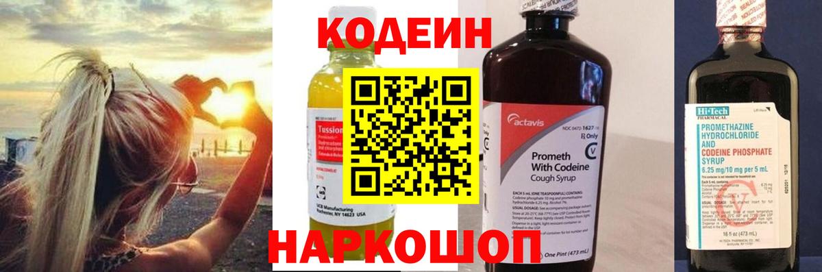 Кодеин напиток Lean (лин)  Codein Purple Drank  Вход с VPN  Избербаш 
