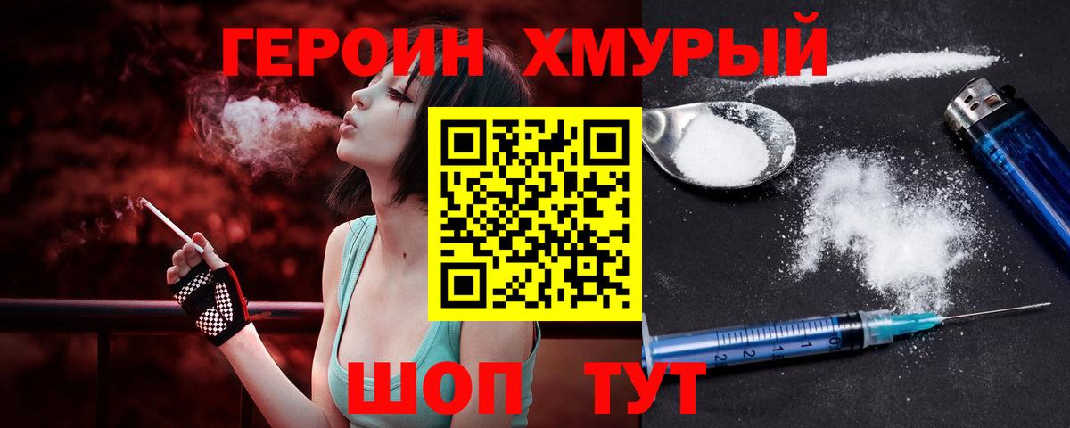 ГЕРОИН Heroin  Вход с VPN  Избербаш 
