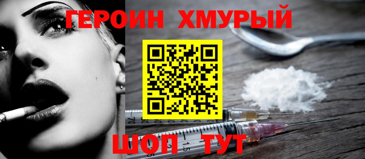 ГЕРОИН белый Избербаш