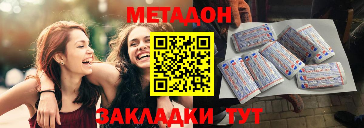 Избербаш  МЕТАДОН кристалл  Метадон methadone  Вход с VPN 